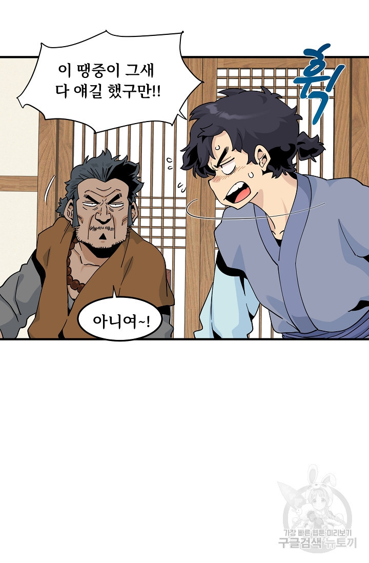 매월당 열전 25화 41