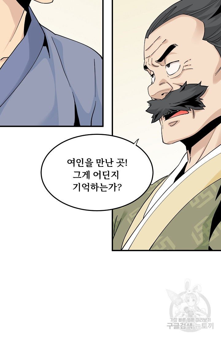 매월당 열전 25화 44