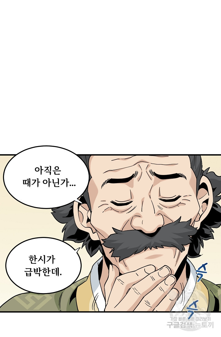 매월당 열전 25화 48