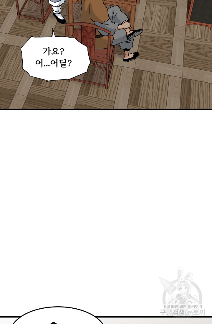매월당 열전 25화 50