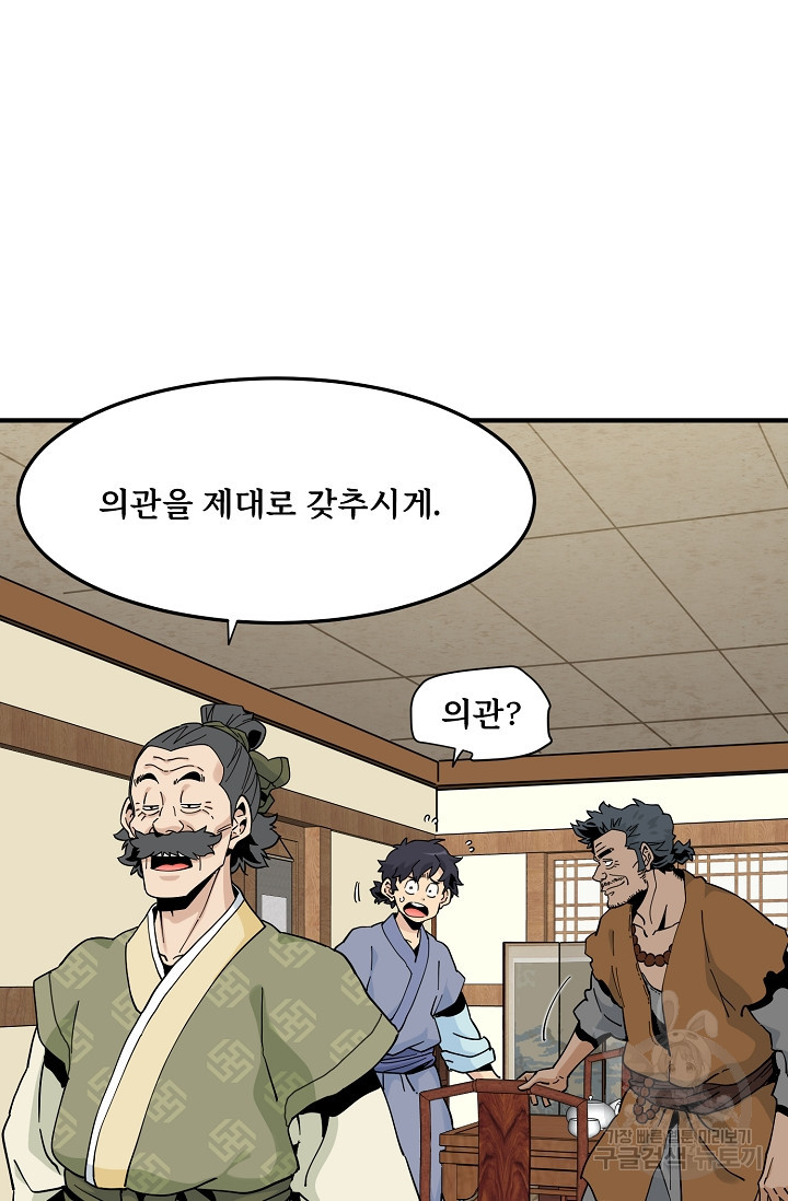 매월당 열전 25화 52