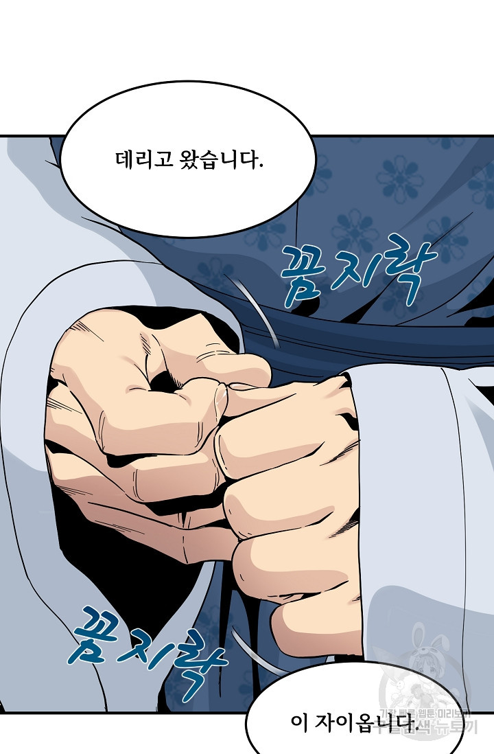 매월당 열전 25화 59