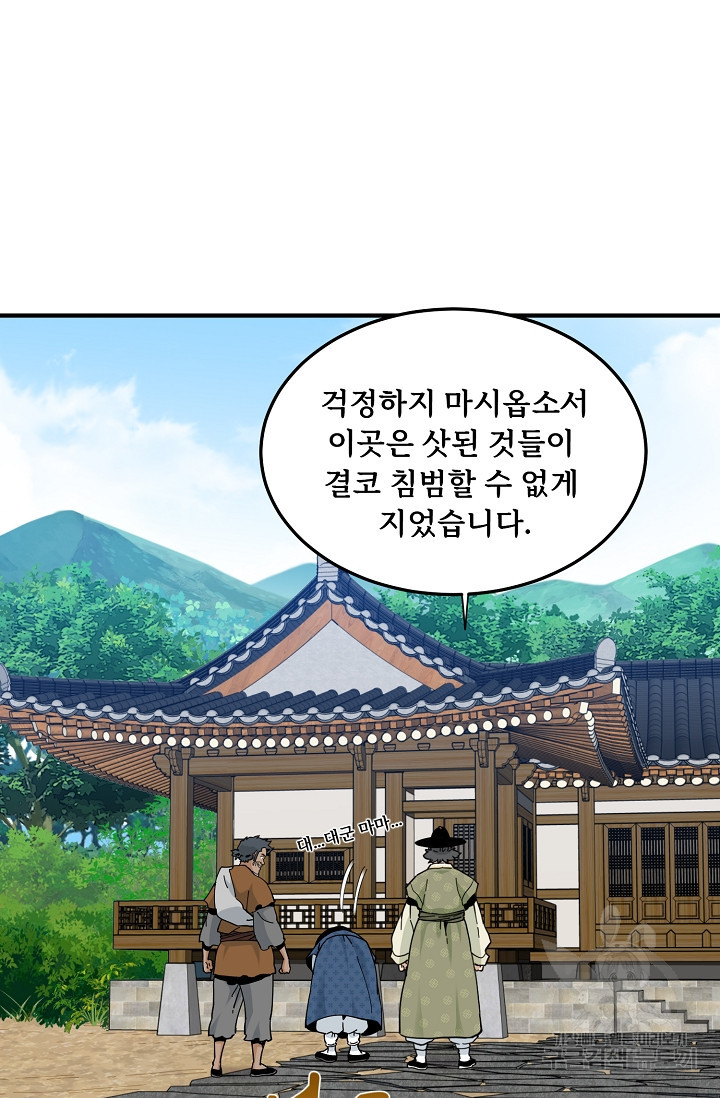 매월당 열전 25화 63