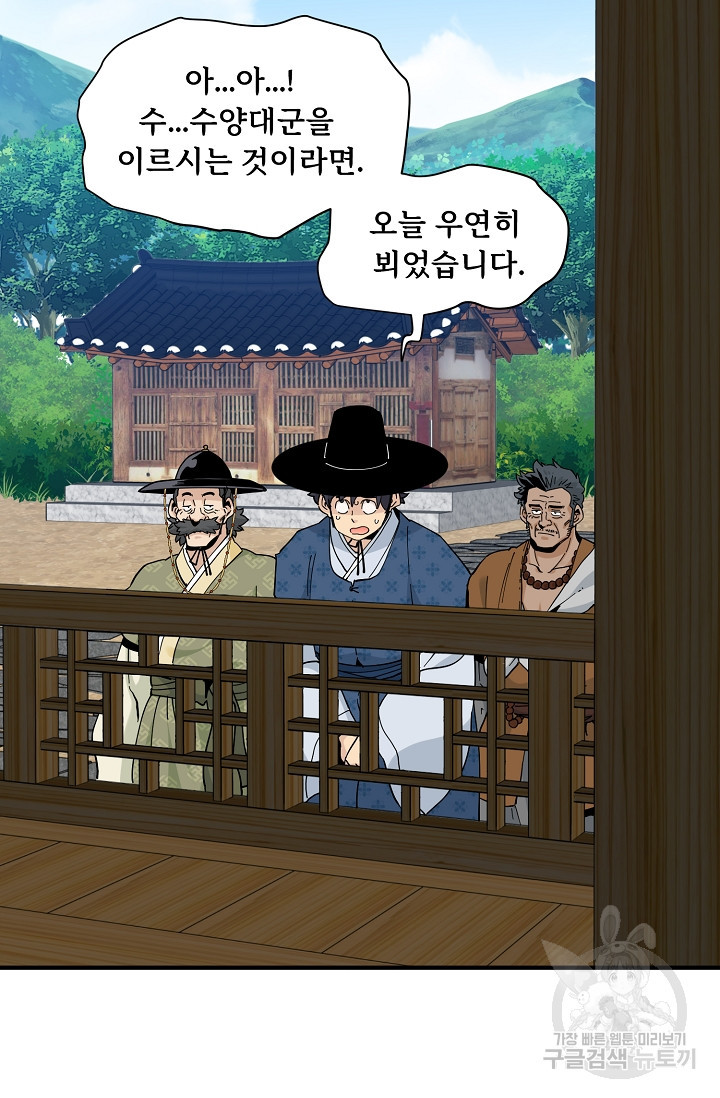매월당 열전 25화 66
