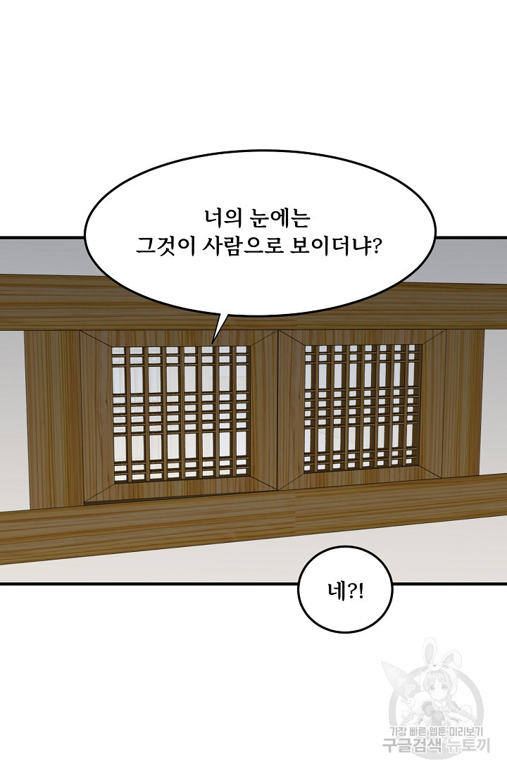 매월당 열전 25화 68