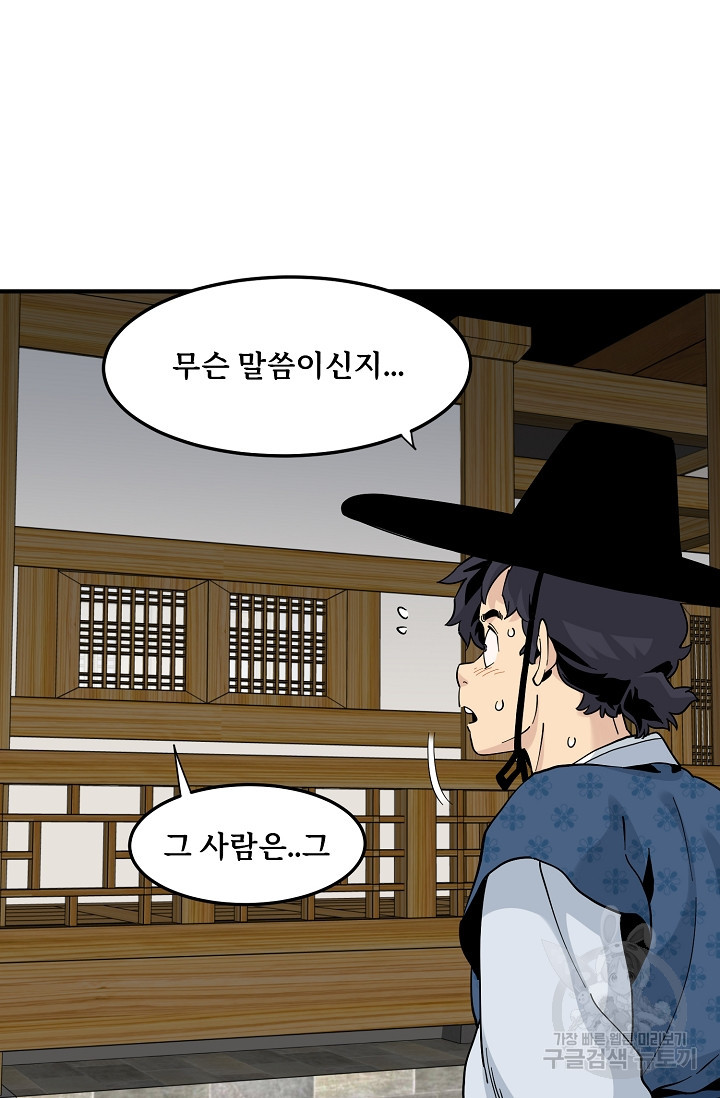 매월당 열전 25화 69