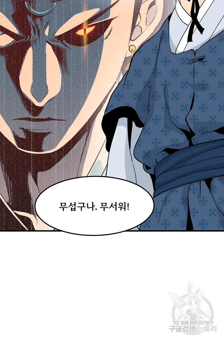 매월당 열전 25화 71