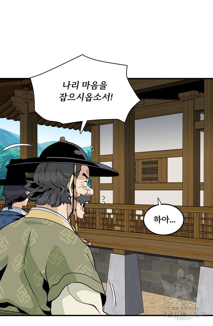 매월당 열전 25화 72