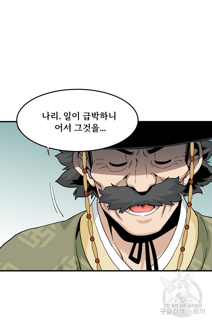 매월당 열전 25화 75