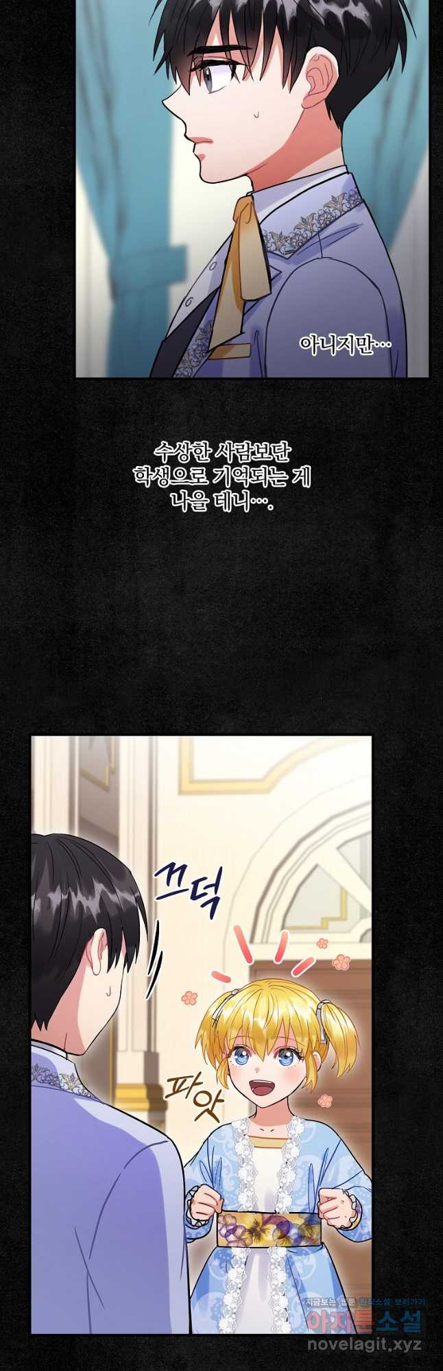 꽃은 춤추고 바람은 노래한다 105화 2
