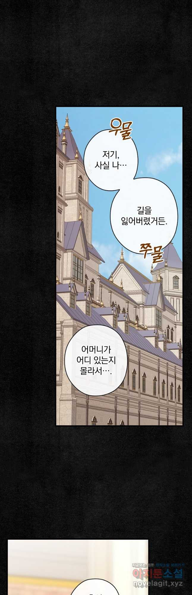 꽃은 춤추고 바람은 노래한다 105화 3