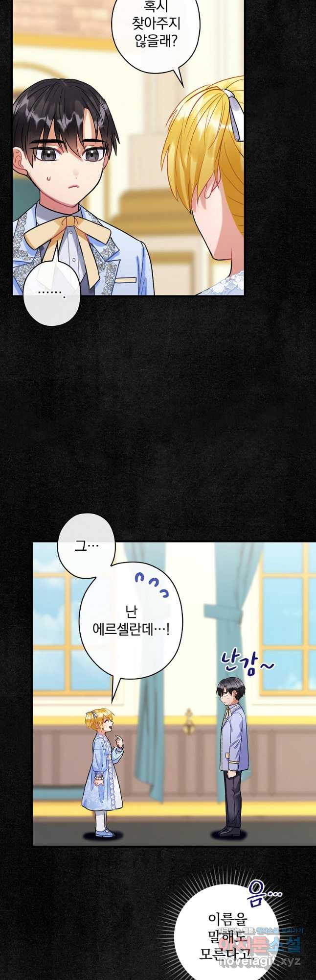 꽃은 춤추고 바람은 노래한다 105화 4