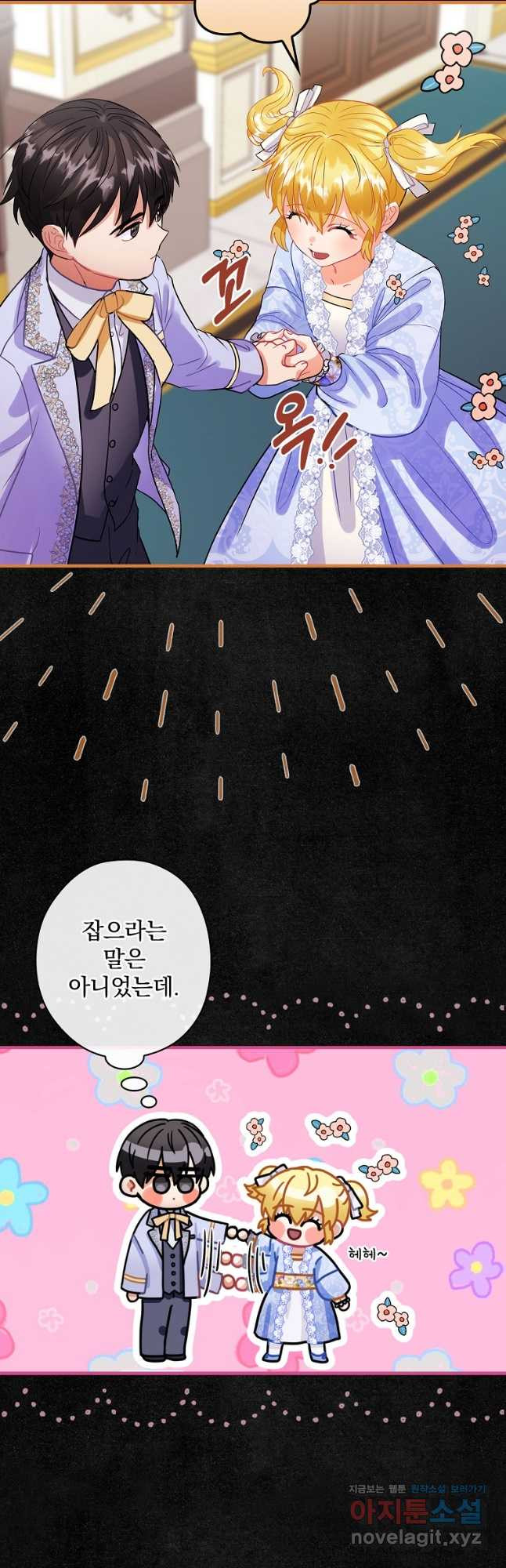 꽃은 춤추고 바람은 노래한다 105화 7