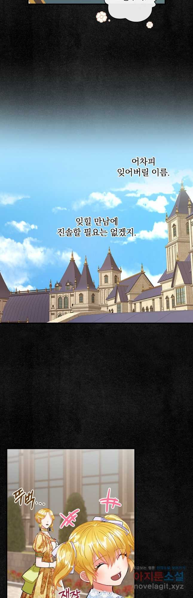 꽃은 춤추고 바람은 노래한다 105화 9