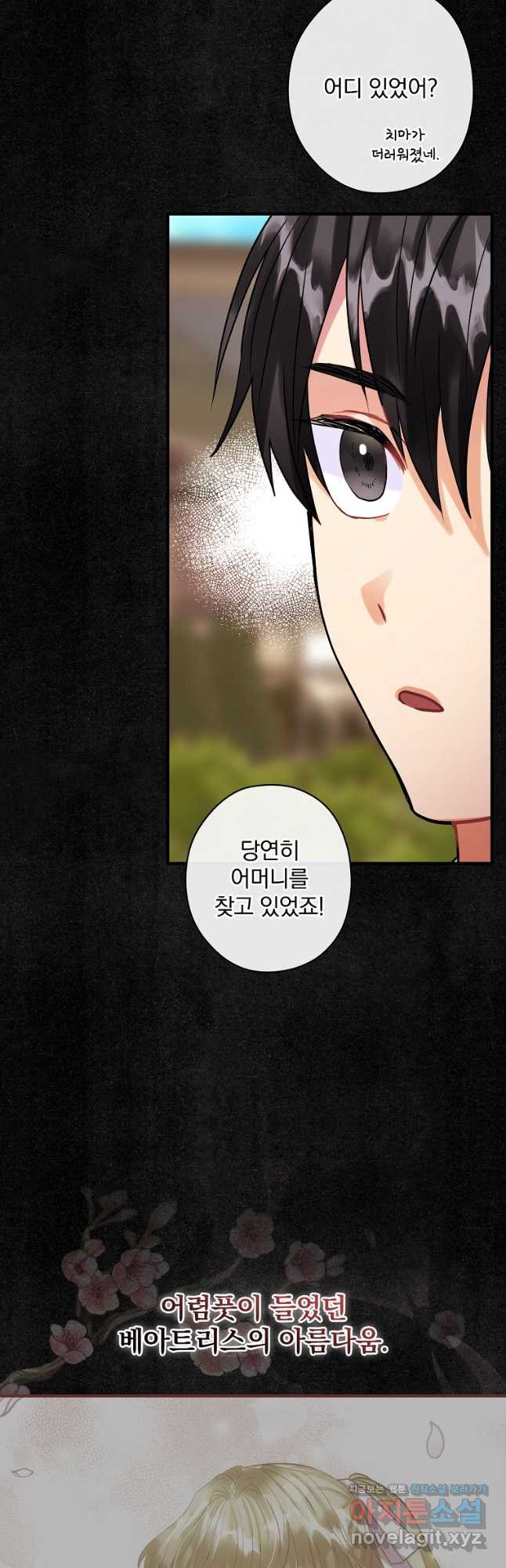 꽃은 춤추고 바람은 노래한다 105화 11