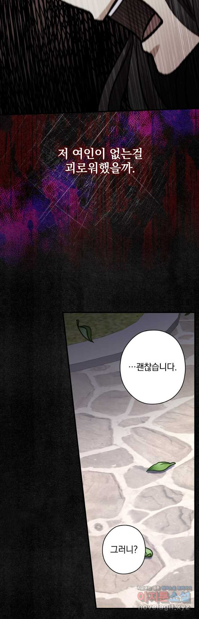 꽃은 춤추고 바람은 노래한다 105화 17