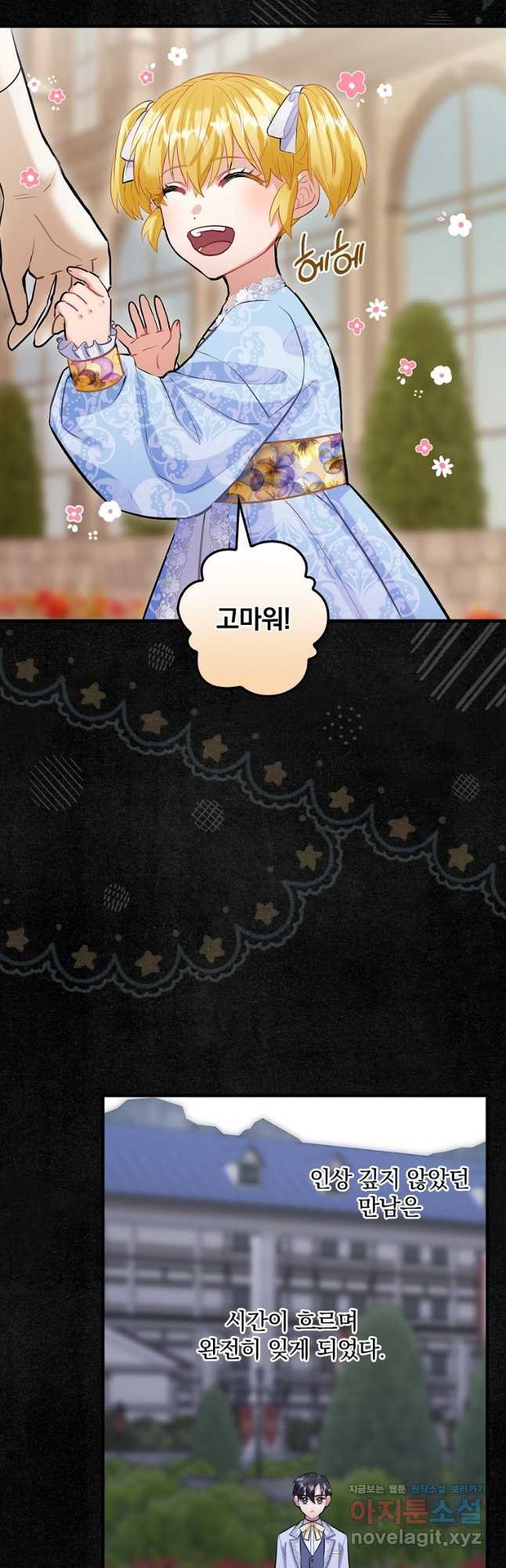 꽃은 춤추고 바람은 노래한다 105화 19