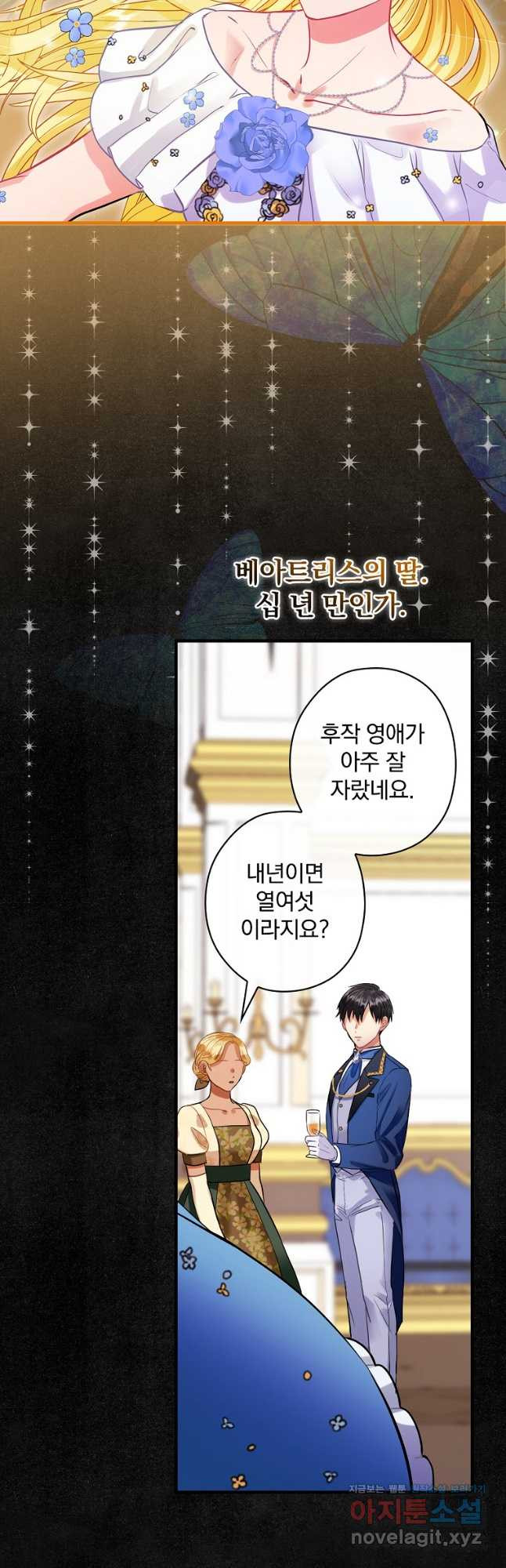꽃은 춤추고 바람은 노래한다 105화 26