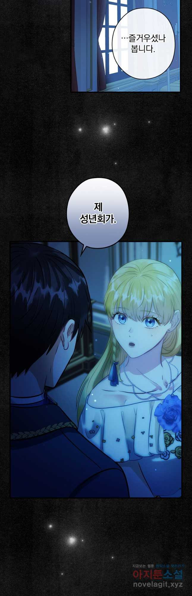 꽃은 춤추고 바람은 노래한다 105화 31