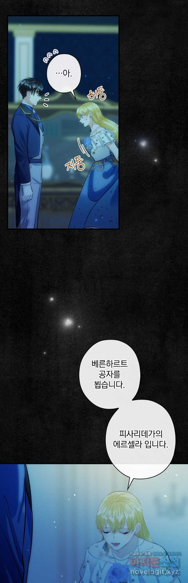 꽃은 춤추고 바람은 노래한다 105화 32