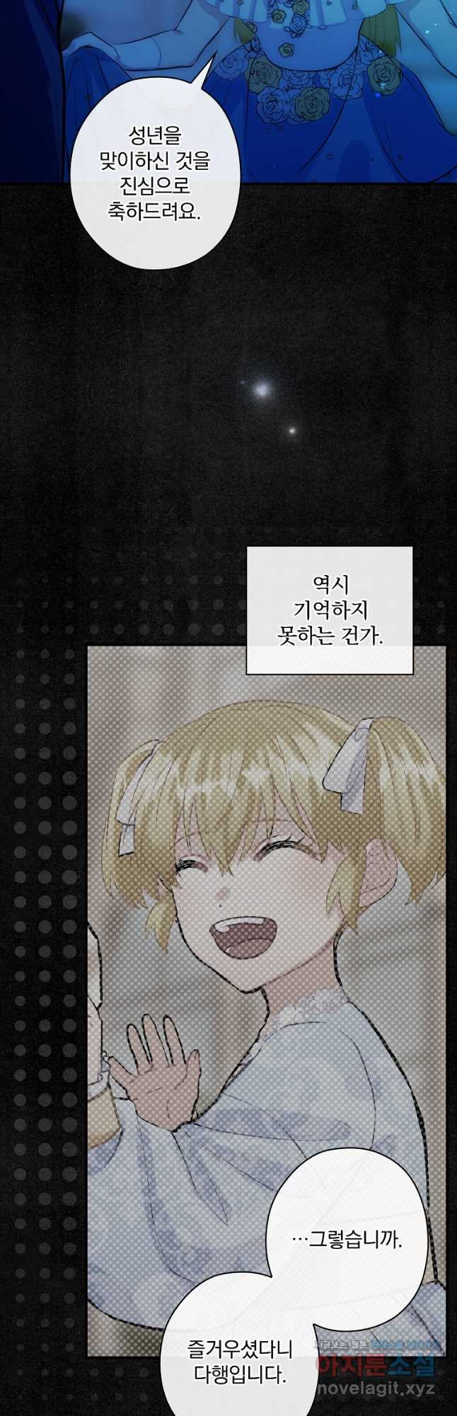 꽃은 춤추고 바람은 노래한다 105화 33