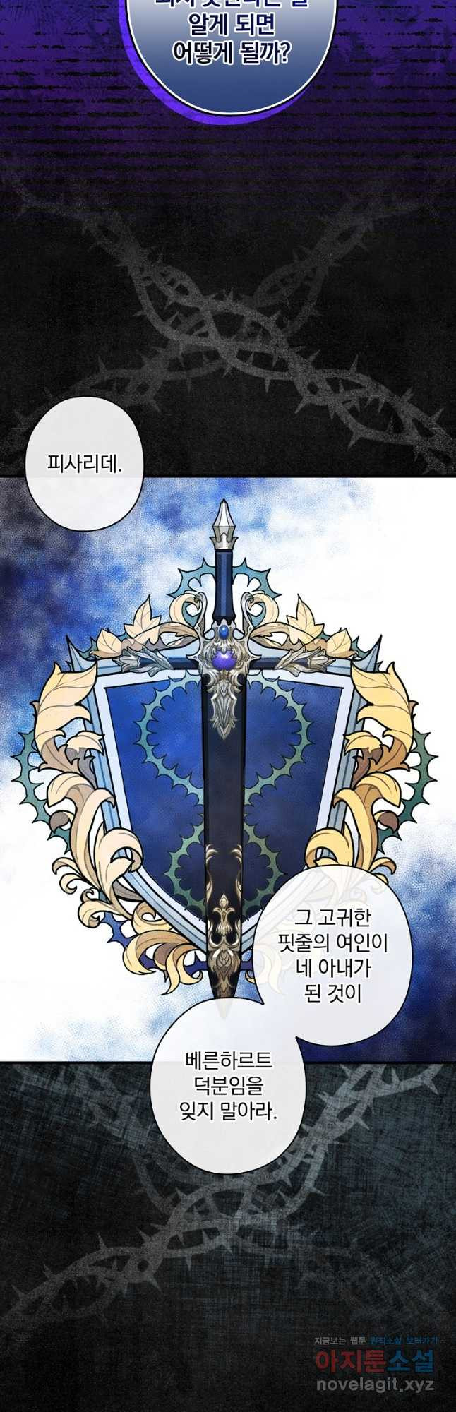 꽃은 춤추고 바람은 노래한다 105화 47