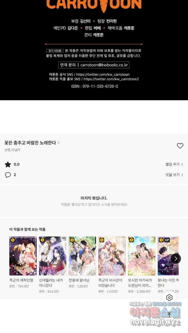 꽃은 춤추고 바람은 노래한다 105화 50