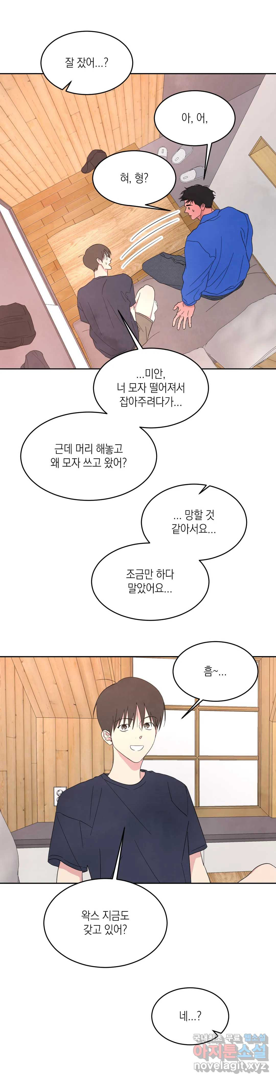 그놈은 공이었다 66화 1