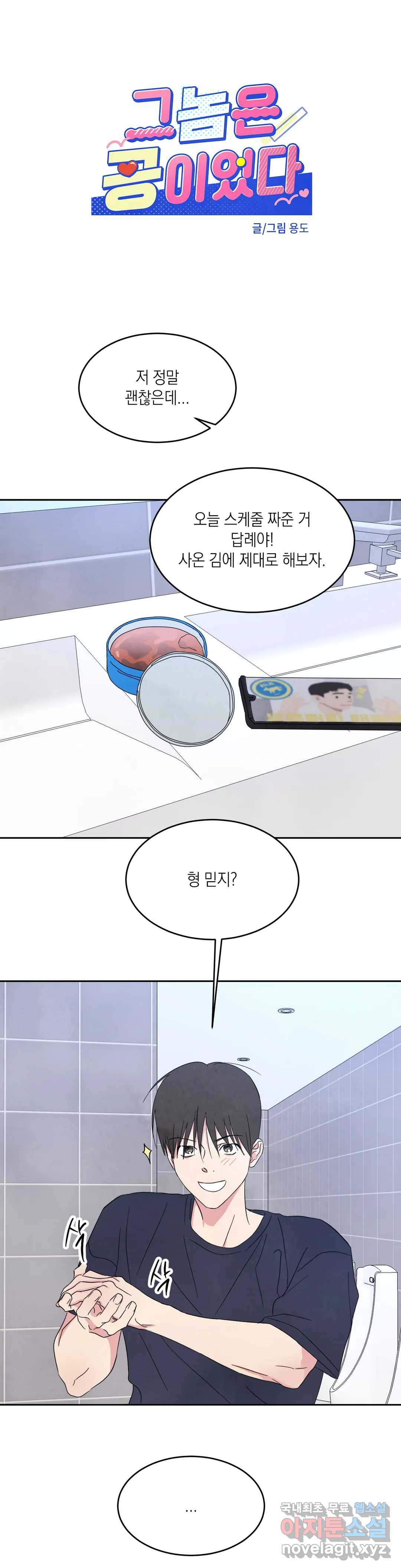 그놈은 공이었다 66화 2
