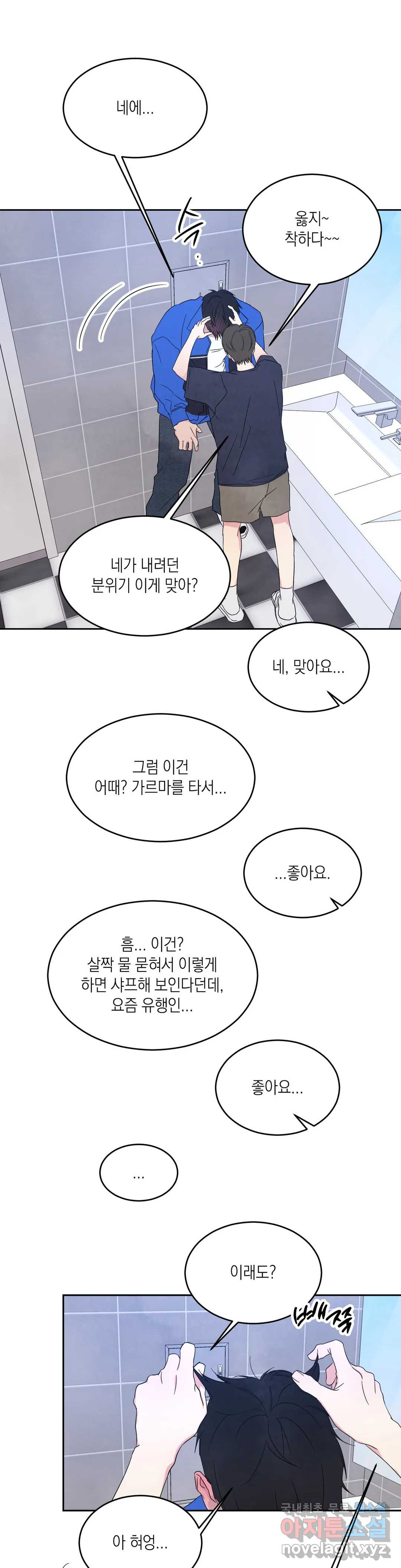 그놈은 공이었다 66화 3