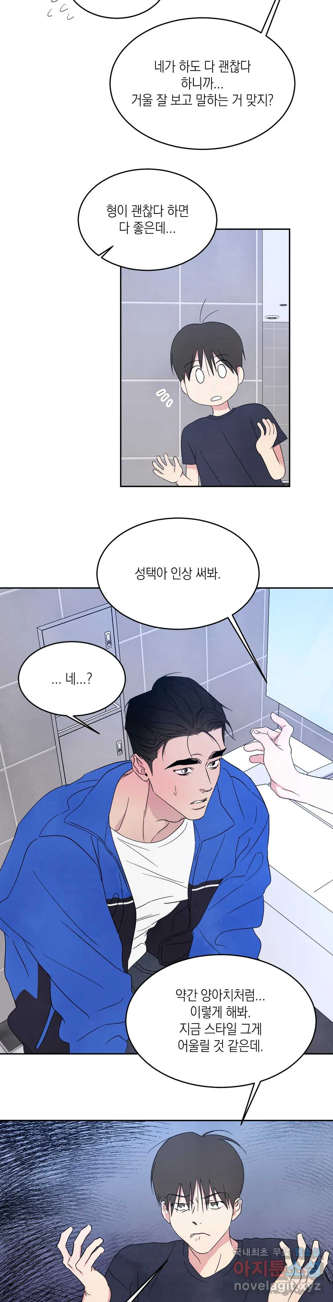 그놈은 공이었다 66화 4