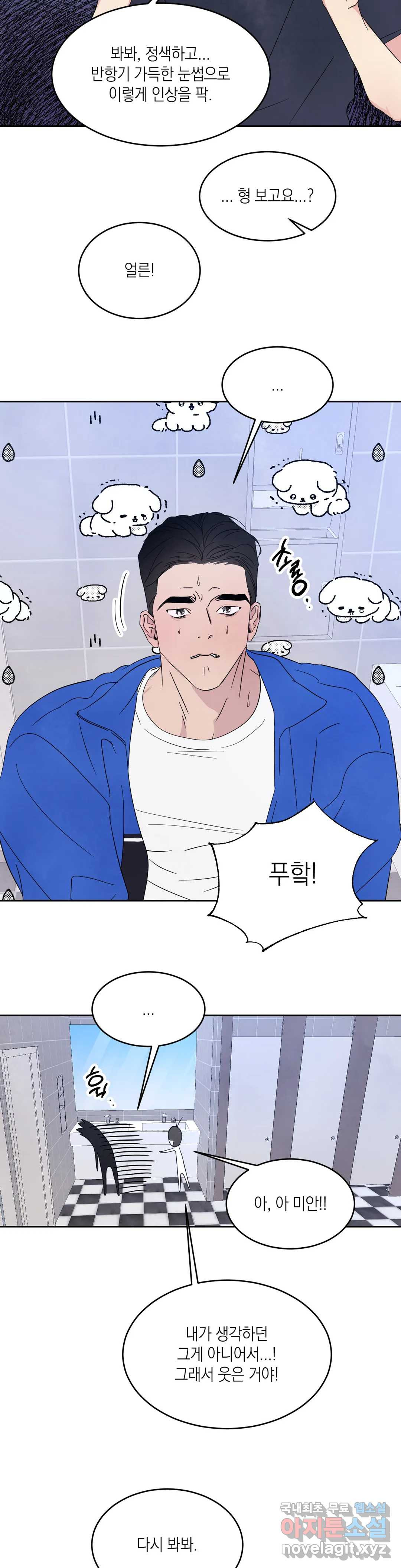 그놈은 공이었다 66화 5