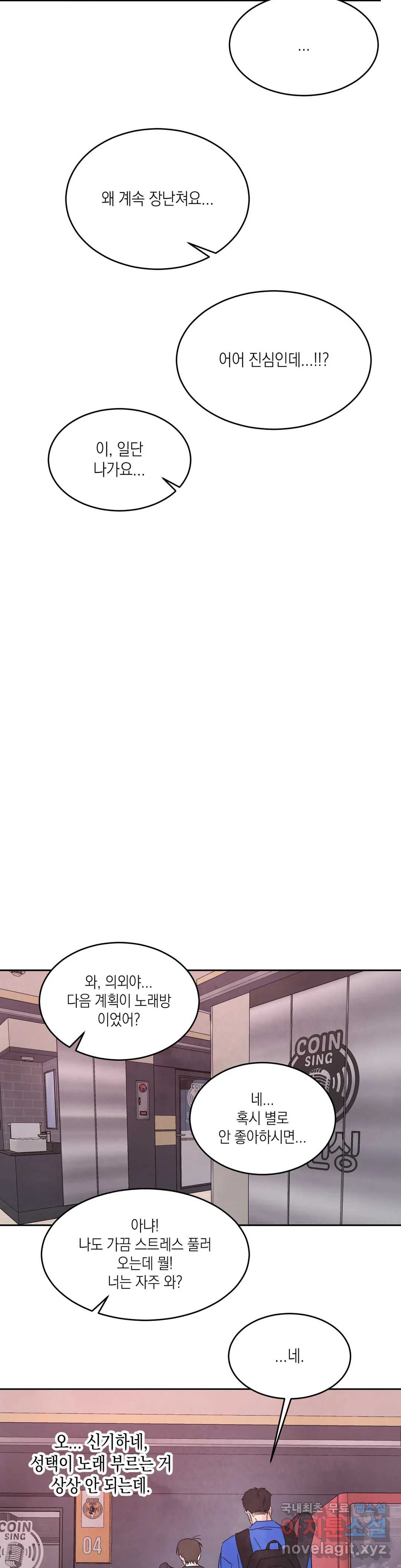 그놈은 공이었다 66화 7
