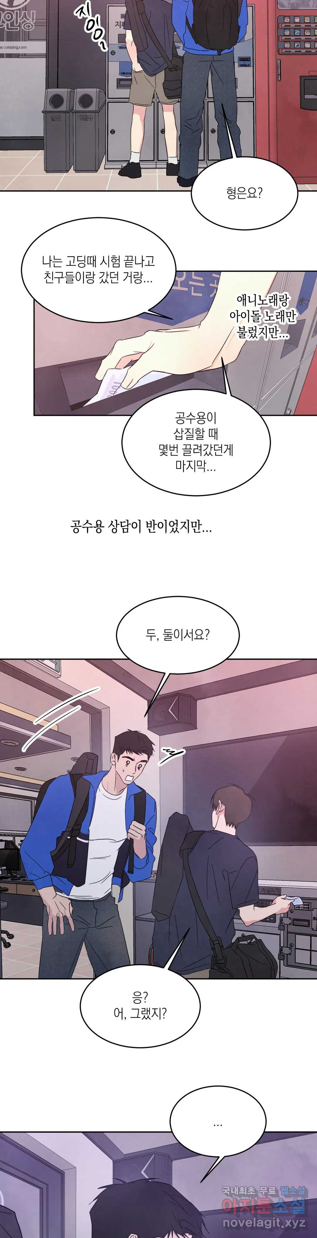 그놈은 공이었다 66화 8