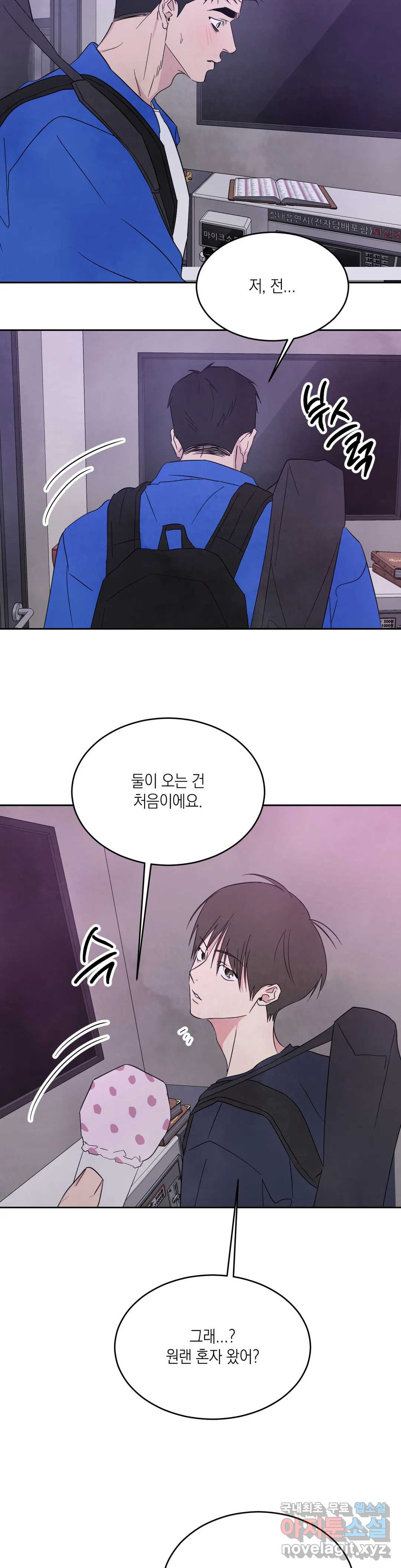 그놈은 공이었다 66화 9