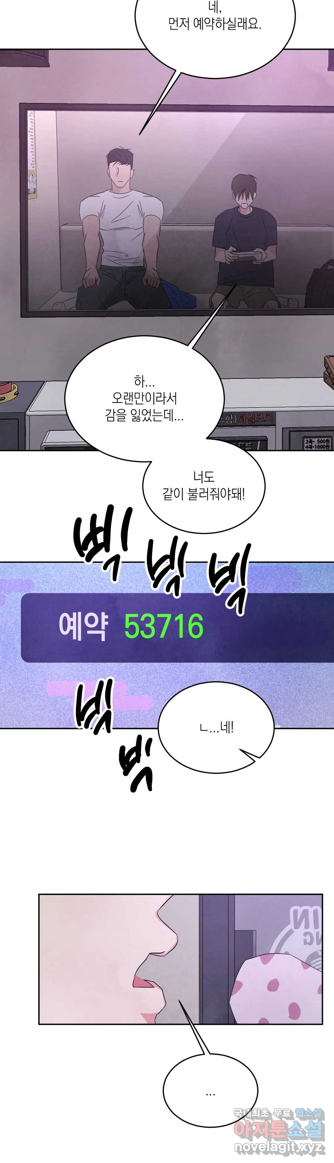 그놈은 공이었다 66화 10