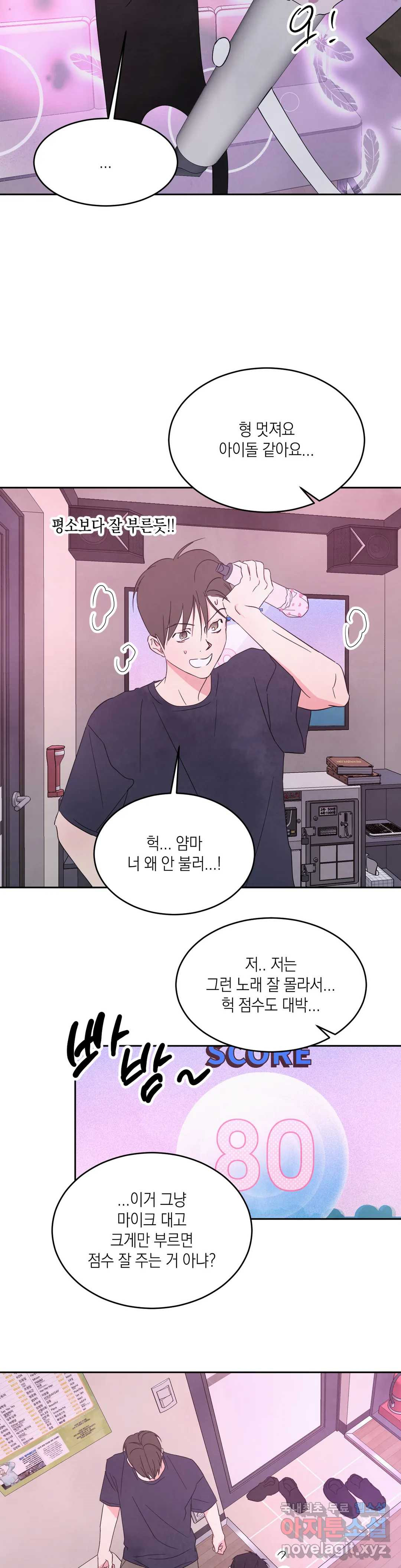 그놈은 공이었다 66화 14