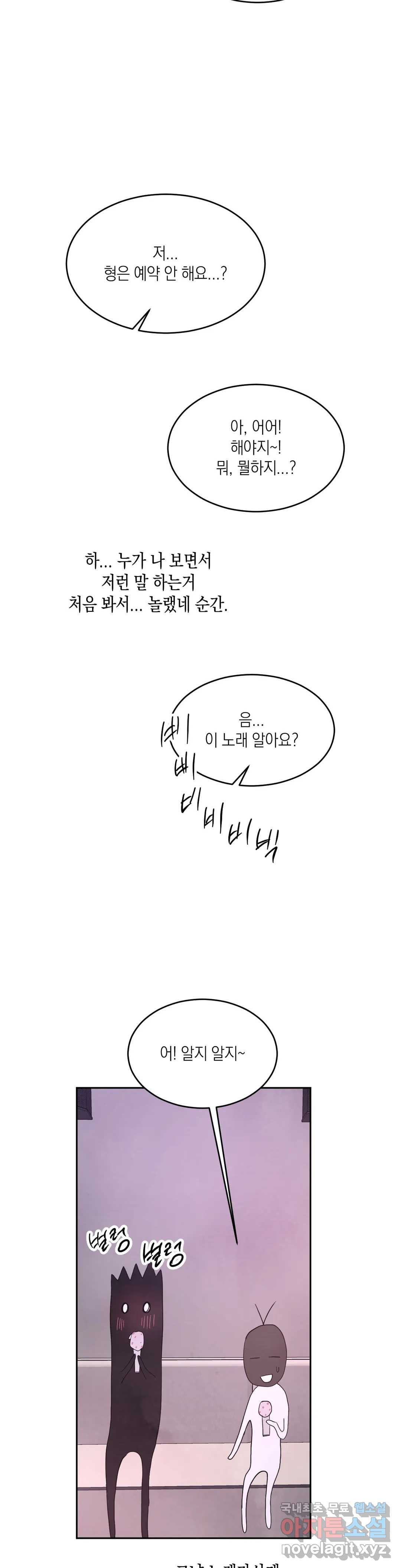 그놈은 공이었다 66화 22