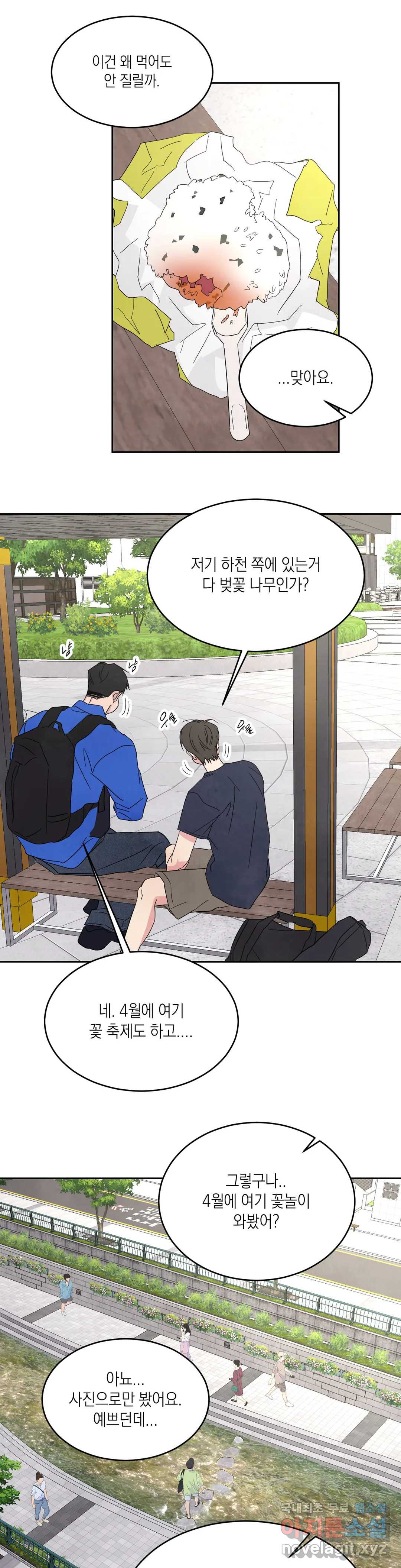 그놈은 공이었다 66화 29