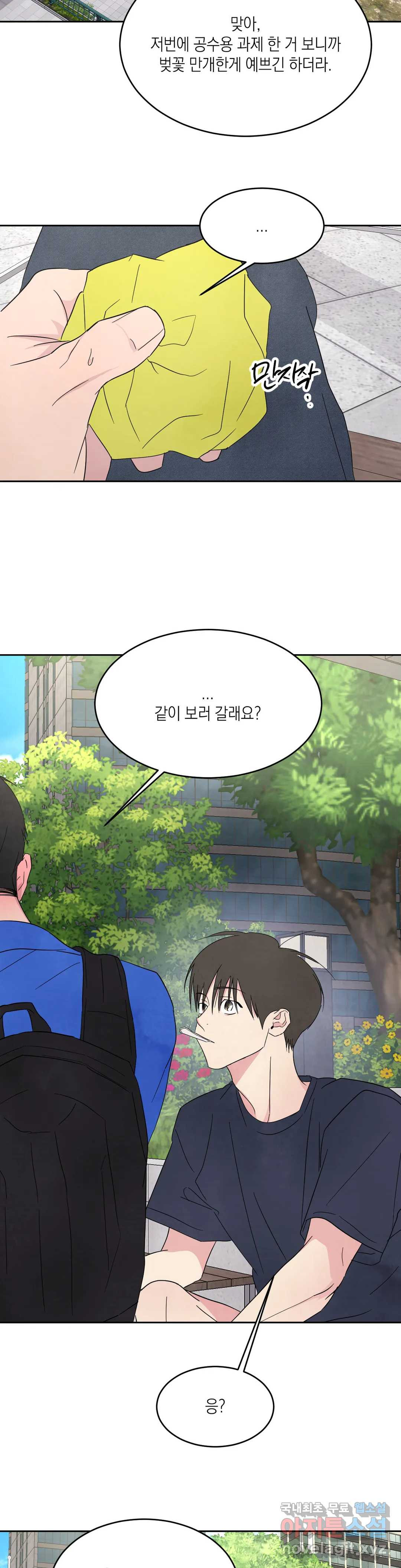 그놈은 공이었다 66화 30