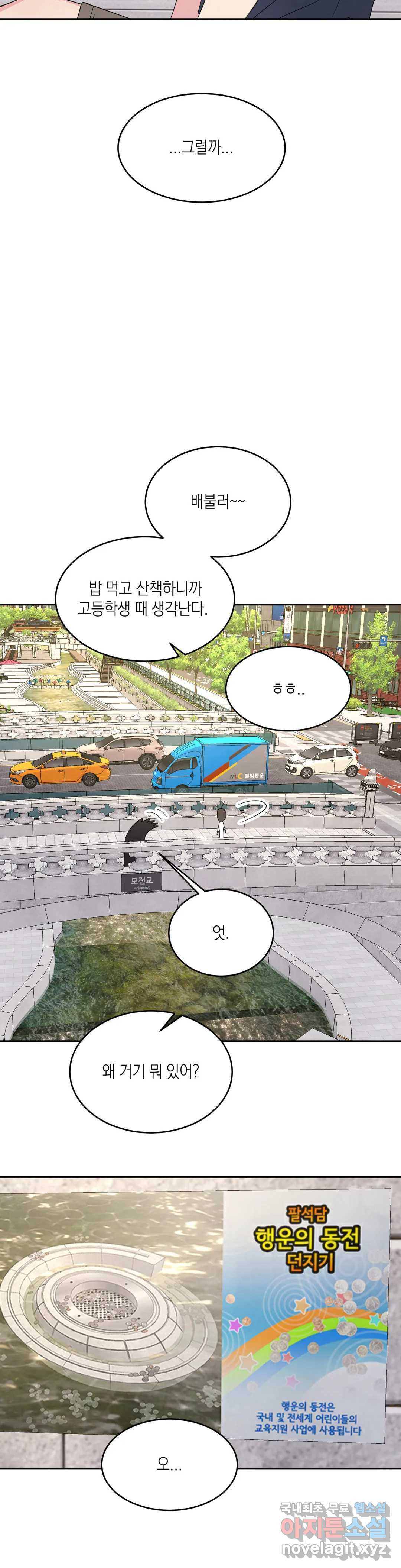 그놈은 공이었다 66화 32