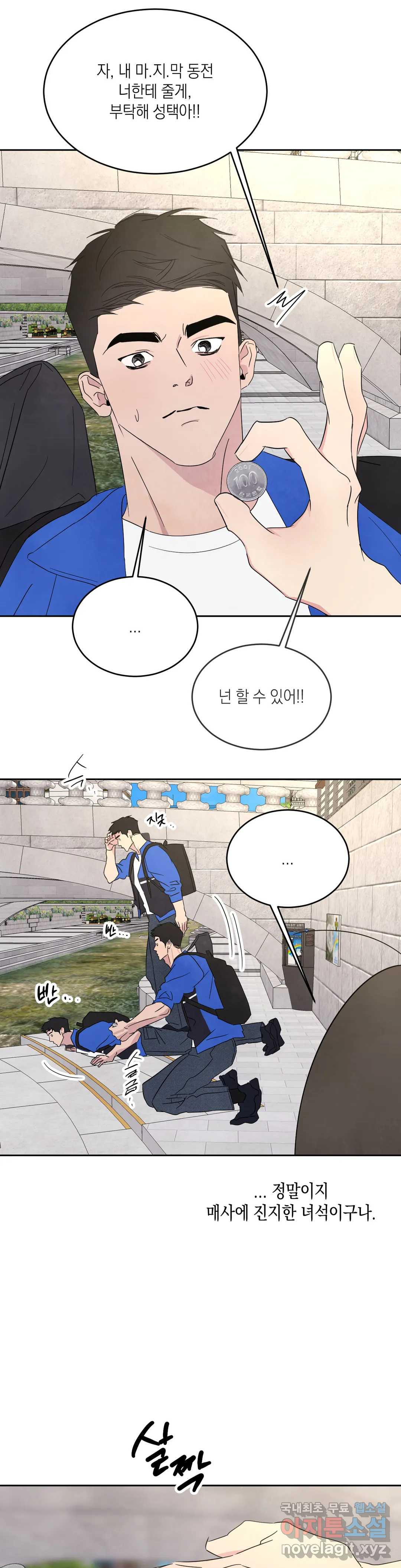 그놈은 공이었다 66화 34