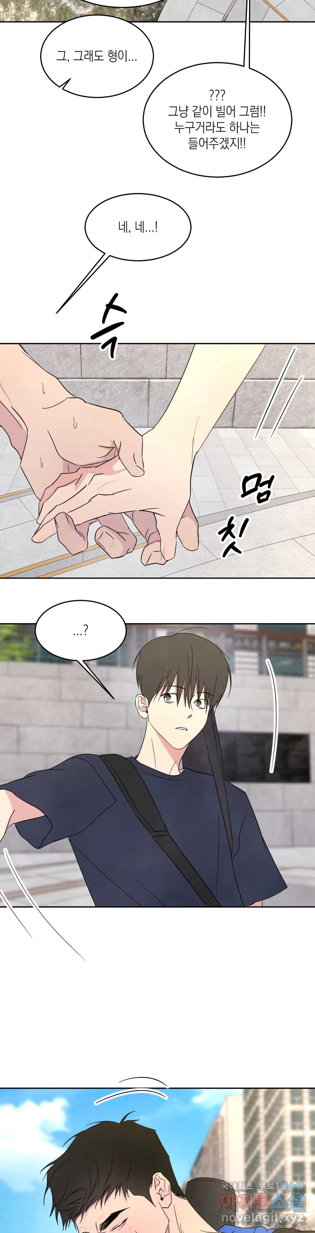 그놈은 공이었다 66화 36