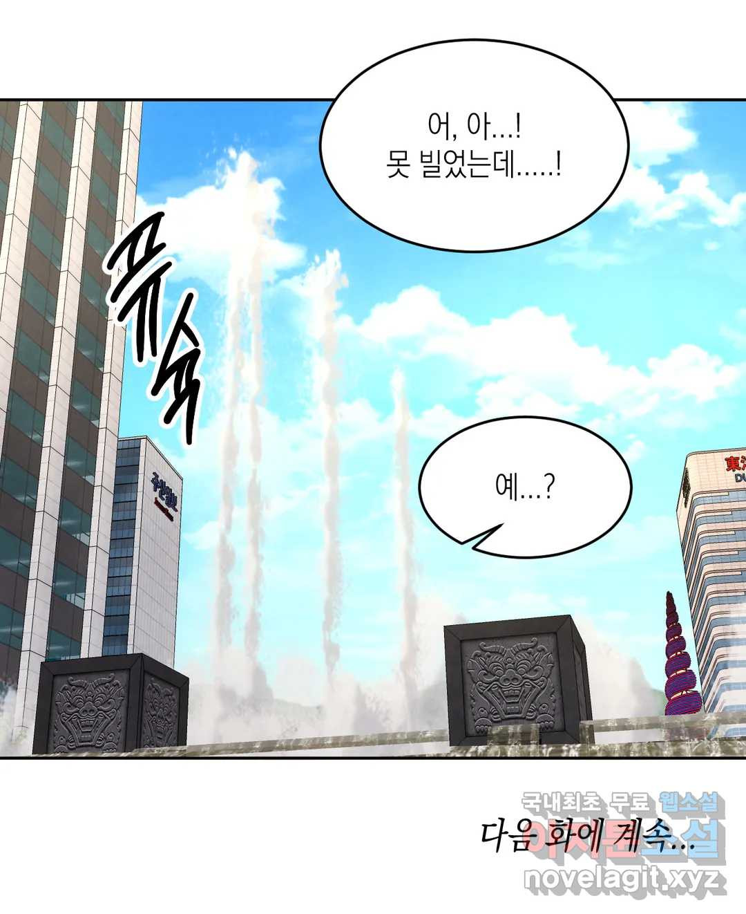 그놈은 공이었다 66화 38