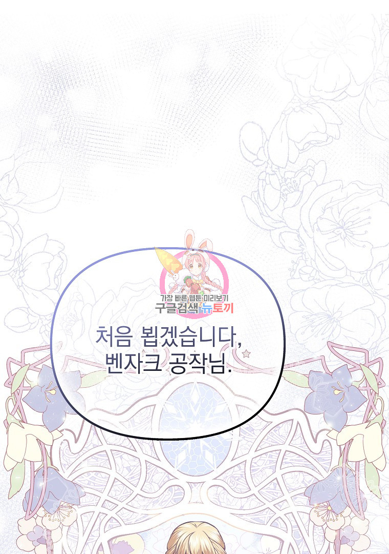 아델린의 깊은 밤 2화 1