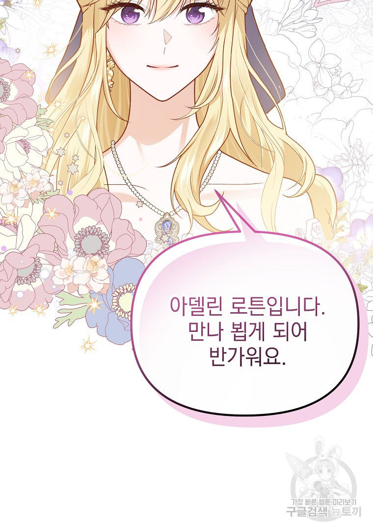 아델린의 깊은 밤 2화 3