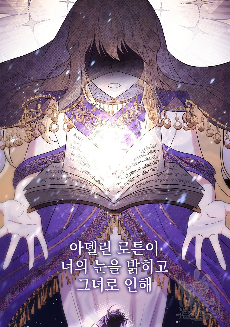 아델린의 깊은 밤 2화 13