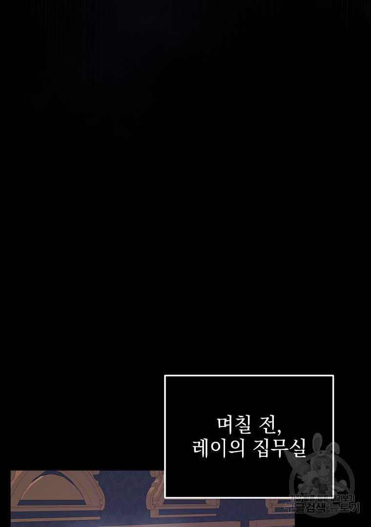 아델린의 깊은 밤 2화 17