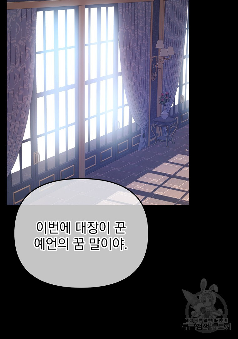 아델린의 깊은 밤 2화 18