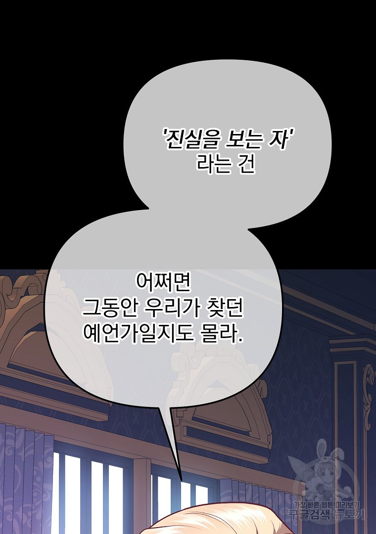 아델린의 깊은 밤 2화 19